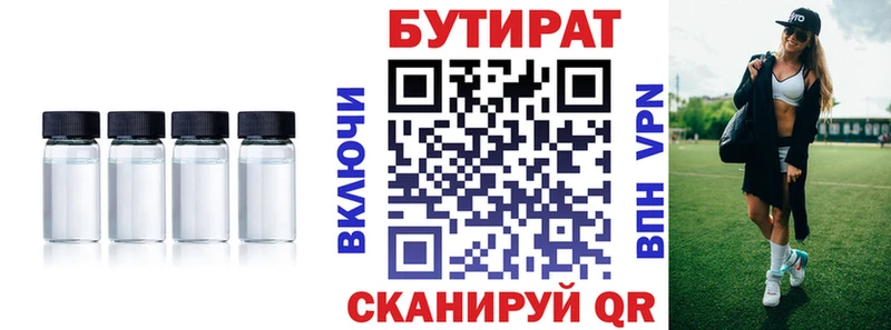 БУТИРАТ оксибутират  Купить где  Гремячинск 